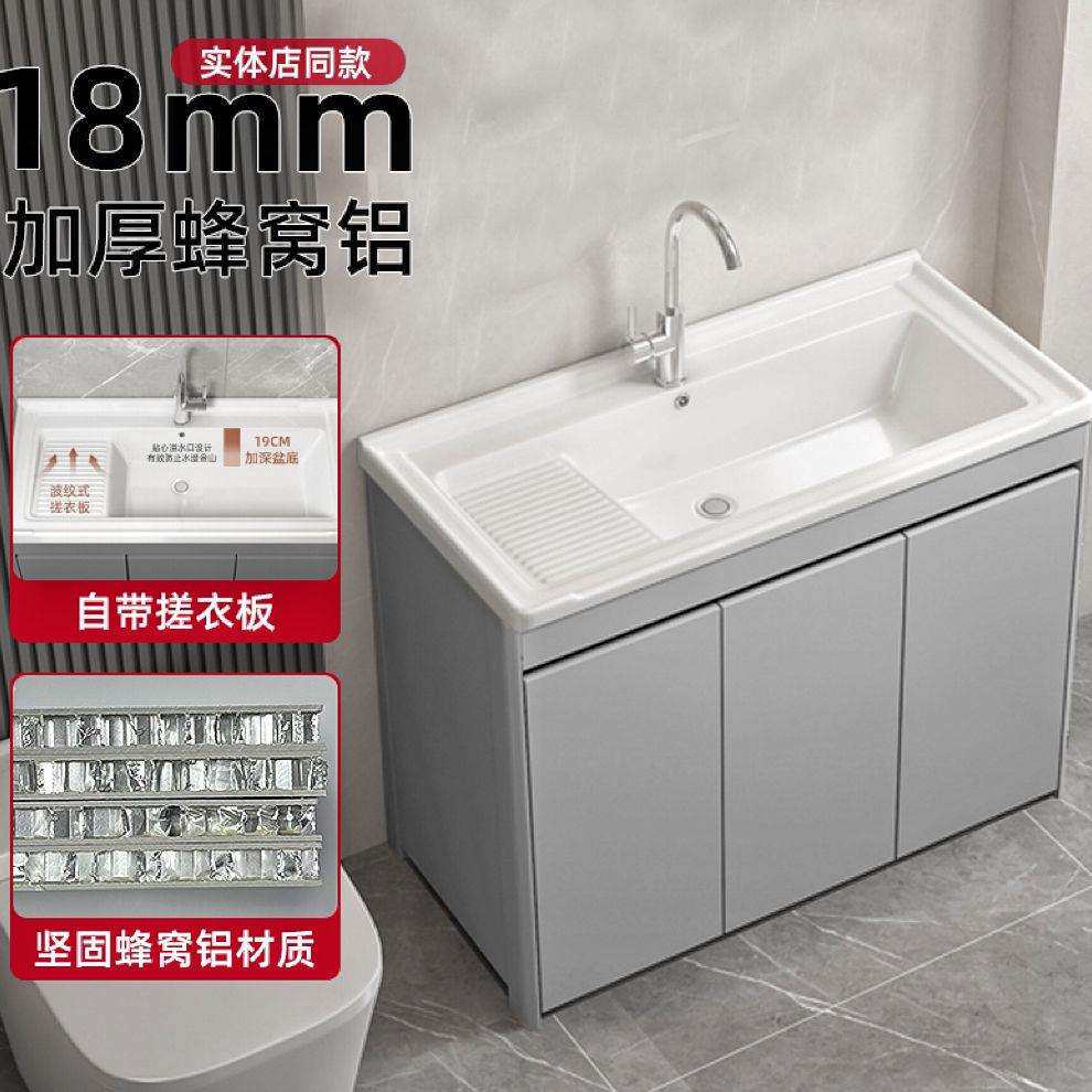加厚蜂窝铝阳台卫生间洗衣柜一体陶瓷洗衣盆带搓板水槽落地浴室柜