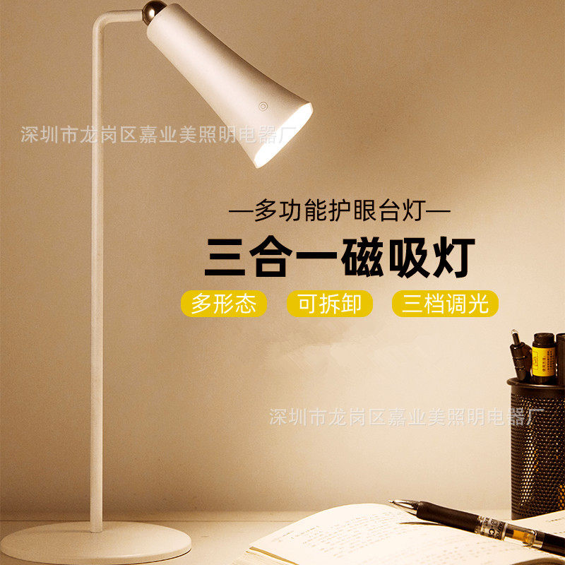 跨镜新款三合一台灯触摸随变护眼阅读台灯多功能磁吸LED台灯