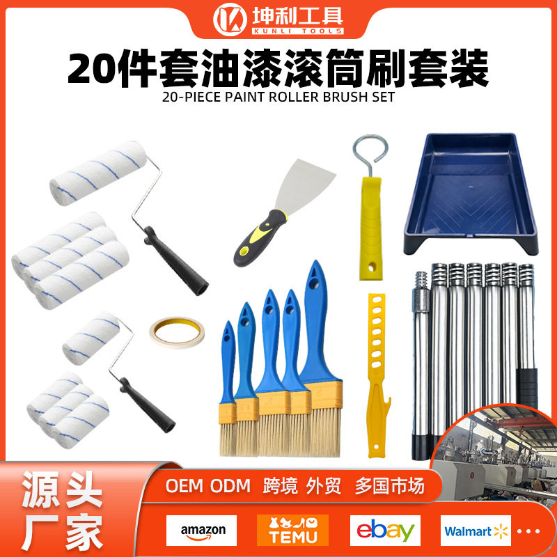 亚马逊热热卖20件套油漆滚筒套装4英寸/9英寸墙面涂刷工具