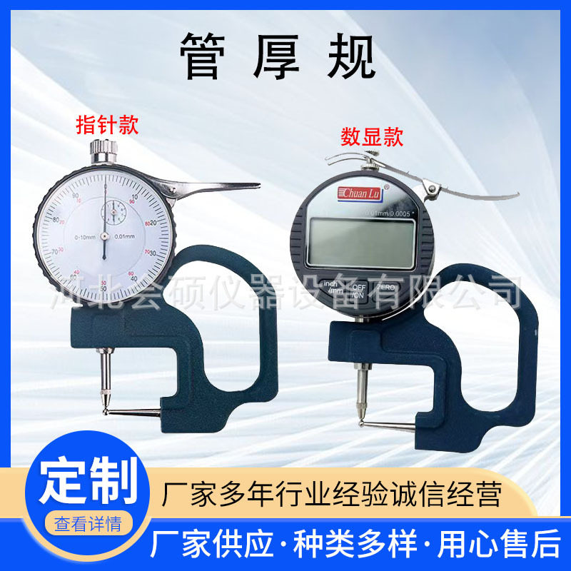 厂家直销管厚规管材壁厚测厚仪管壁测厚规壁厚表/钢管/管材壁厚