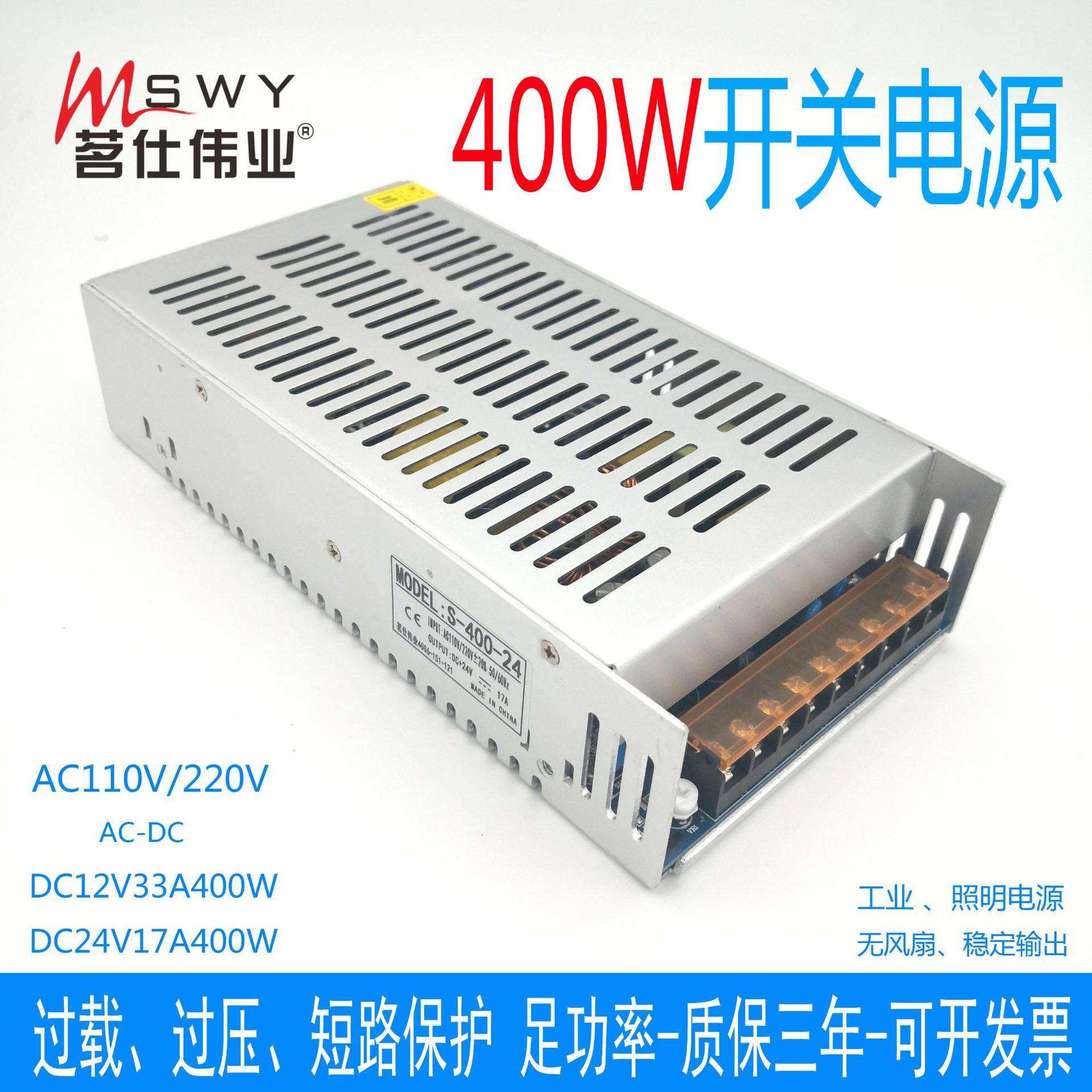 400W无风扇电源 12V33A 24V17A开关电源 LED灯照明 工程亮化 静音