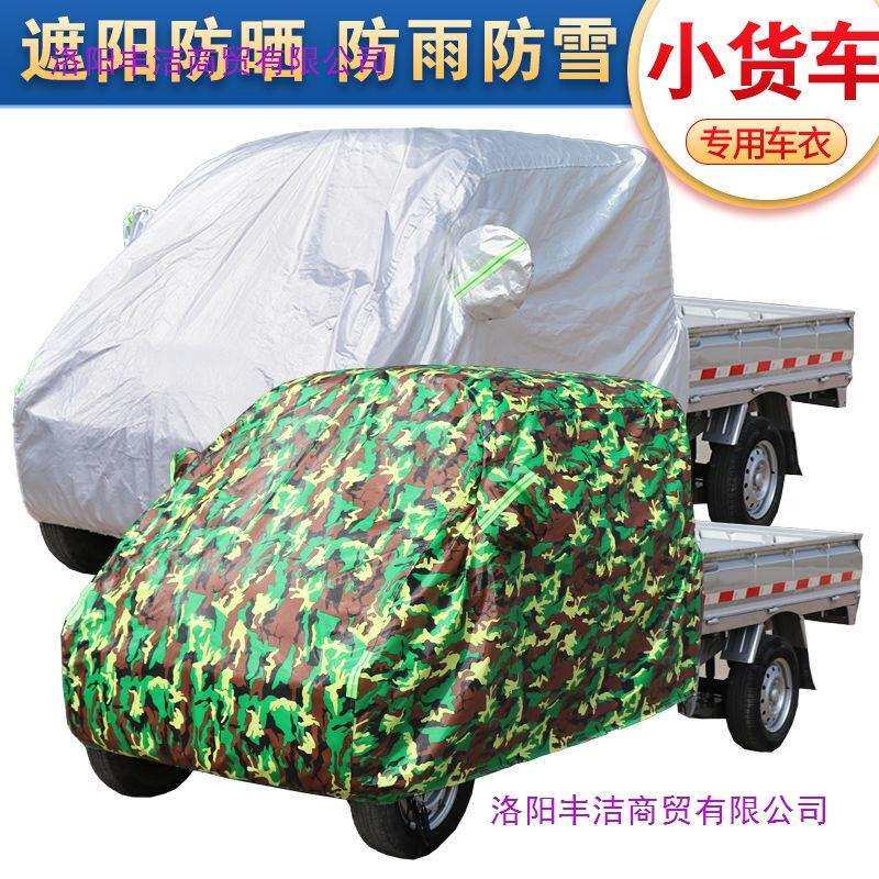 五菱荣光小卡新卡小货车双排车头罩车衣加厚棉被隔热防晒防雨防霜