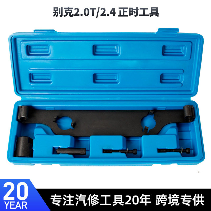 别克通用新君威君越2.0T2.4迈锐宝昂科拉正时专用工具水泵固定器