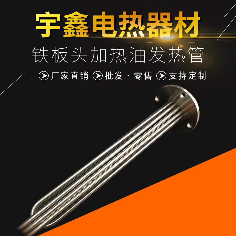 铁板头加热油发热管电热器材工业可定防爆管道加热器循环液体