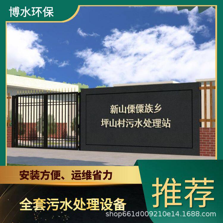 米泉市废液环保处理系统公司TEL400-780-9770博水环保