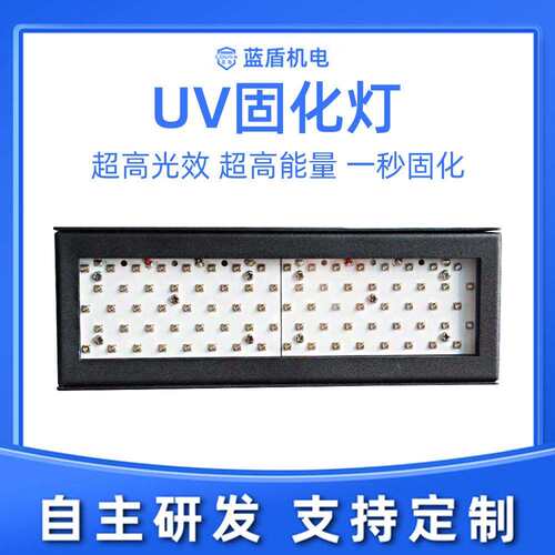 便携式手提UVLED固化机厂家 滴塑按键油墨快速固化 紫外线固化灯