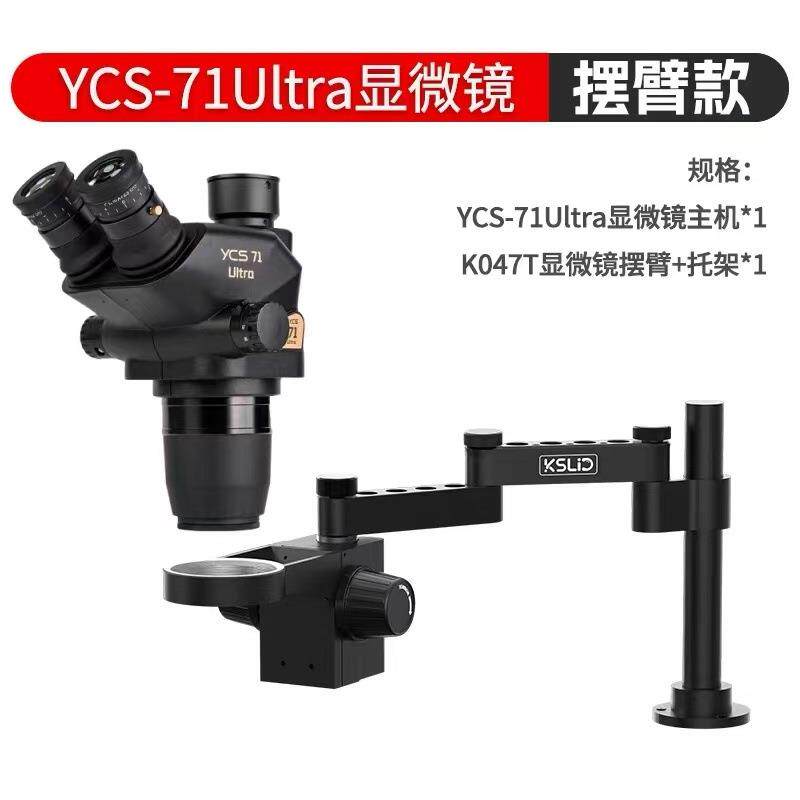 杨长顺维修家新款YCS-71Ultra显微镜高清高倍专业显微镜维修专用