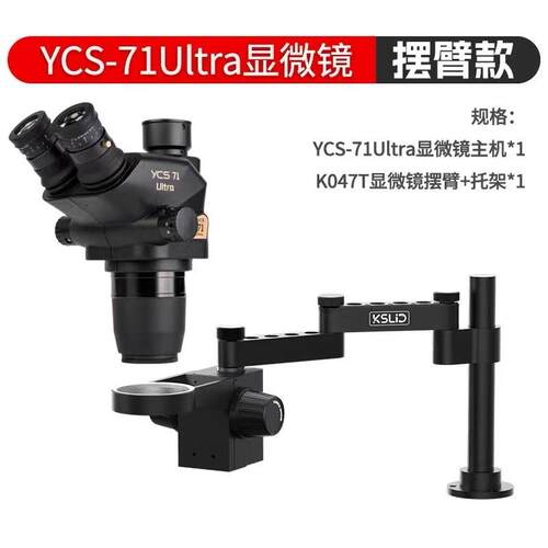杨长顺维修家新款YCS-71Ultra显微镜高清高倍专业显微镜维修专用