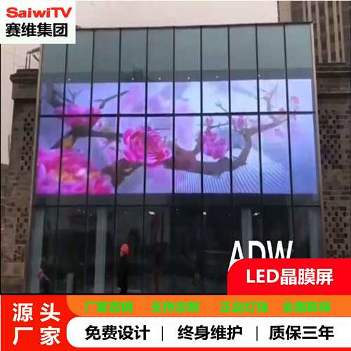 LED晶膜屏广告led显示屏橱柜电子软屏柔性透明超薄室内P8-8赛维
