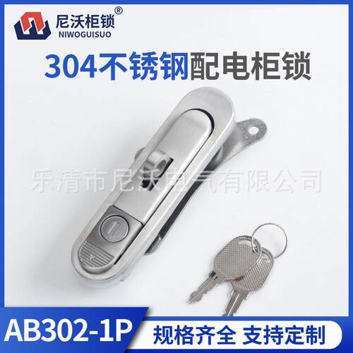 AB302-1带挂不锈钢平面锁AB302电柜箱锁设备门锁配电箱锁