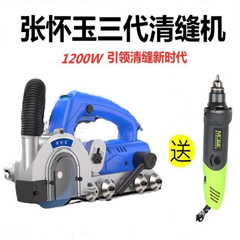 张怀玉美缝器清缝工具电动无尘清缝机瓷砖地砖清缝机器开槽器地钻