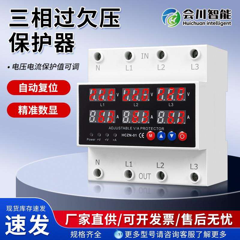 智能三相六显过欠压保护器数显自复式过压欠压过流防雷家电保护器