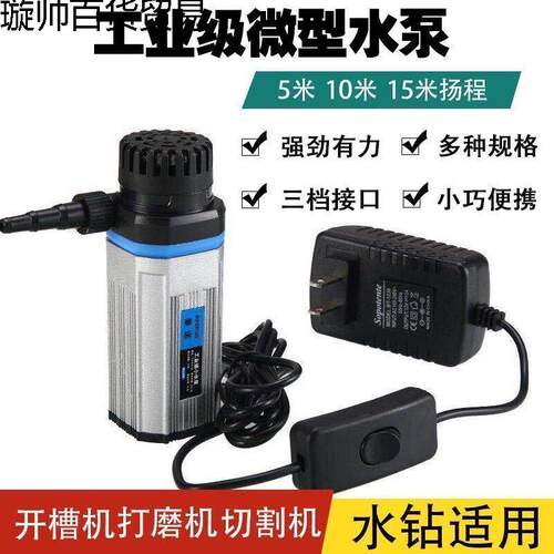 德进口12v微型潜水泵水泵切割机开槽机水钻打孔迷你小水泵220v