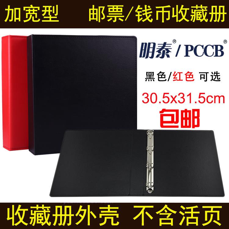 明泰PCCB 加宽皮革活页册外壳 纸币册集邮册邮票册通用活页册外壳图片