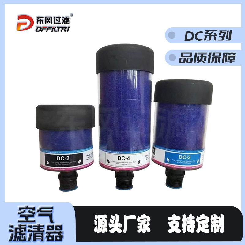 DC-2减速机油箱呼吸器DC-3空气呼吸器DC-4齿轮箱干燥剂呼吸帽滤芯