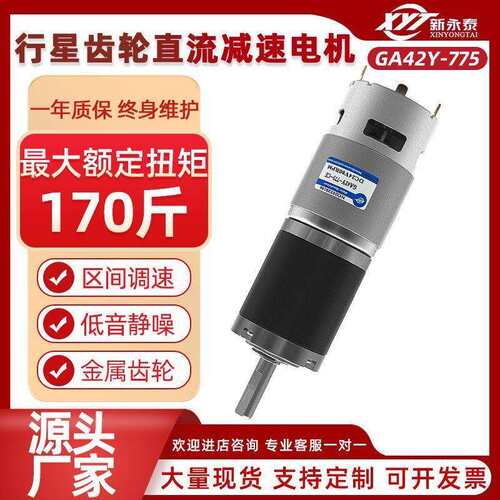 GA42Y-775微型直流行星减速电机12v24v调速小型大扭力低速垒德株
