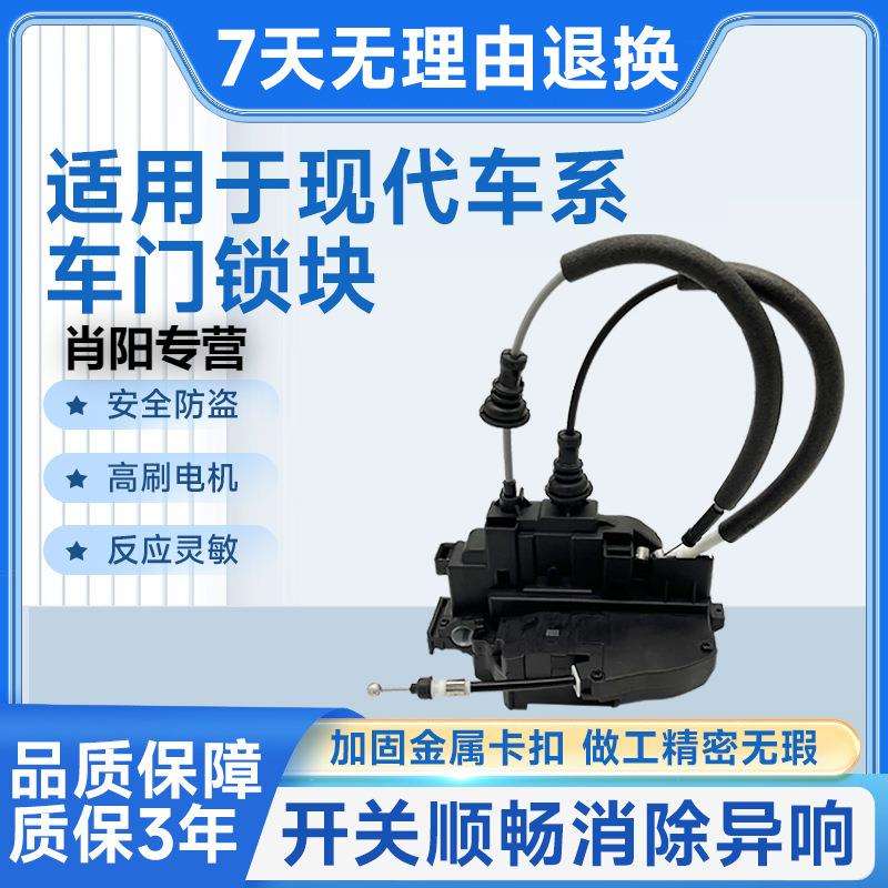 北京现.代悦动车门锁机车门锁块总成ix35索八闭锁器中控锁马达