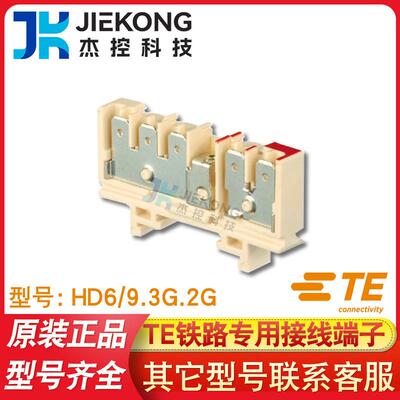 TE泰科entrelec接线端子HD6/9.3G.2G铁路专用1SNA160563R0000螺钉