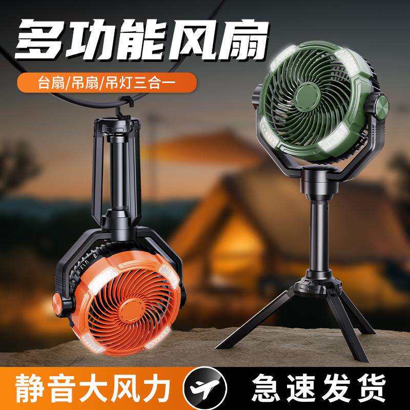 跨境新品便携式野营风扇LED灯充电风扇可伸缩支架户外露营风扇
