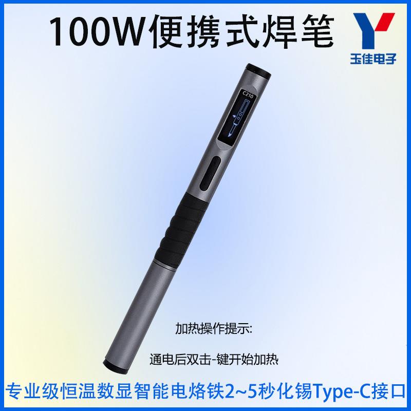 大功率100W迷你数显电烙铁家用套装便携式级恒温焊台焊笔