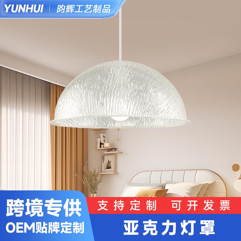 亚克力冰裂纹半圆灯罩大号极简现代书房家用室内吊线灯罩外壳配件