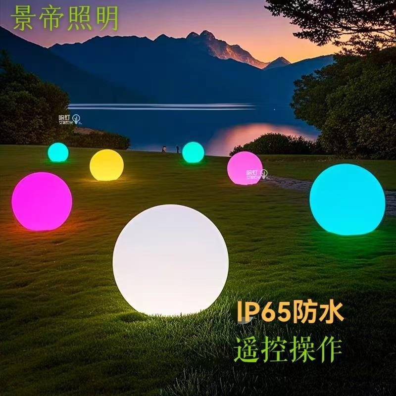 led发光球灯户外防水草坪灯七彩庭院装饰灯落地景观球形灯圆球灯