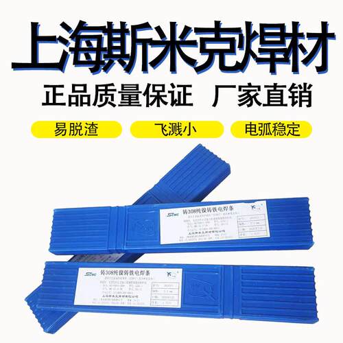 上海斯米克Z308铸铁焊条EZNi-1飞机牌纯镍铸铁电焊条