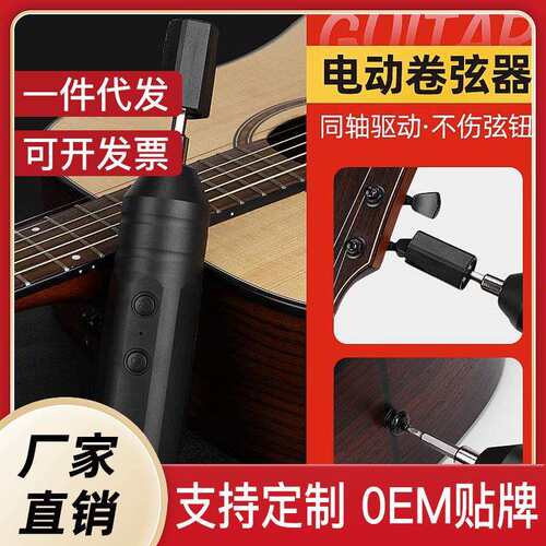 吉他电动卷弦器换上弦器自动尤克里里电吉他配件吉他换琴弦工具