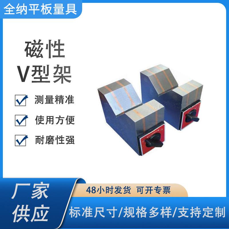 磁性v型铁厂家现货多种型号铸铁V型架 划线V型铁磁力v架磁性v型架