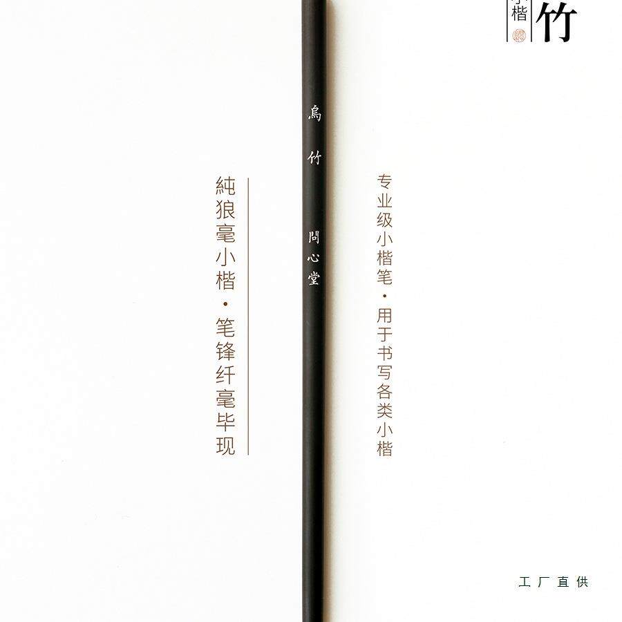 小楷毛笔狼毫乌竹小楷毛笔字抄经初学者兼毫书法专用笔套装