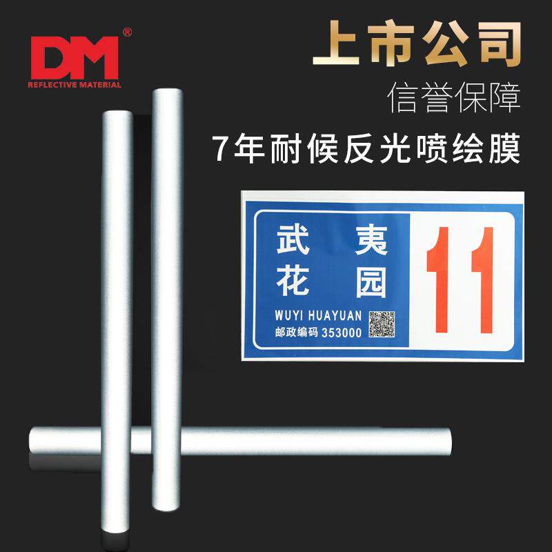 DM/道反光条明写真喷绘反光膜厂家直销材料白色耐候防水