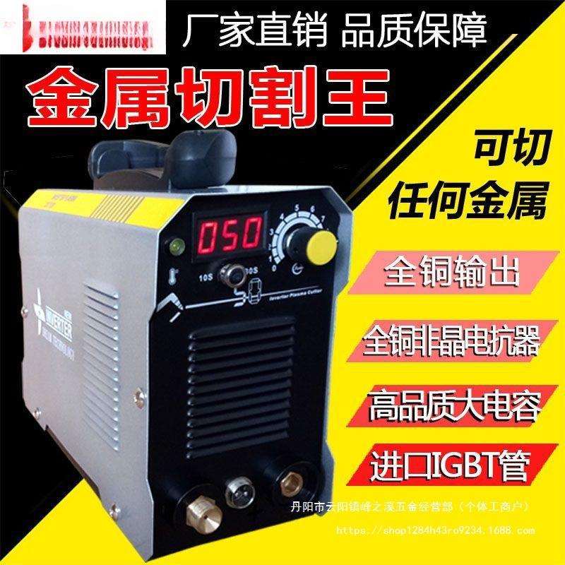 家用便携50空气等离子切割机220V手提式钢铁不锈钢金属切割
