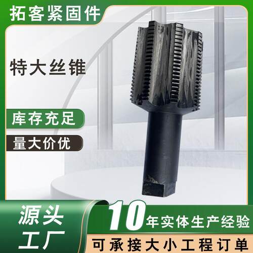 特大丝锥梯形扣攻细牙TR丝攻螺纹螺旋机用管螺纹螺旋槽