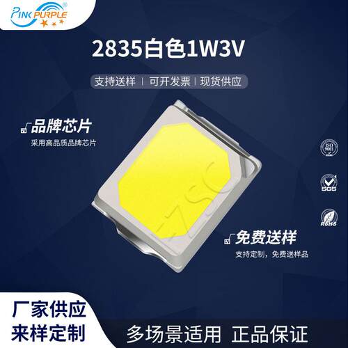 粉紫工厂直销2835led灯珠贴片式2835白色 1W3V LED贴片发光二极管