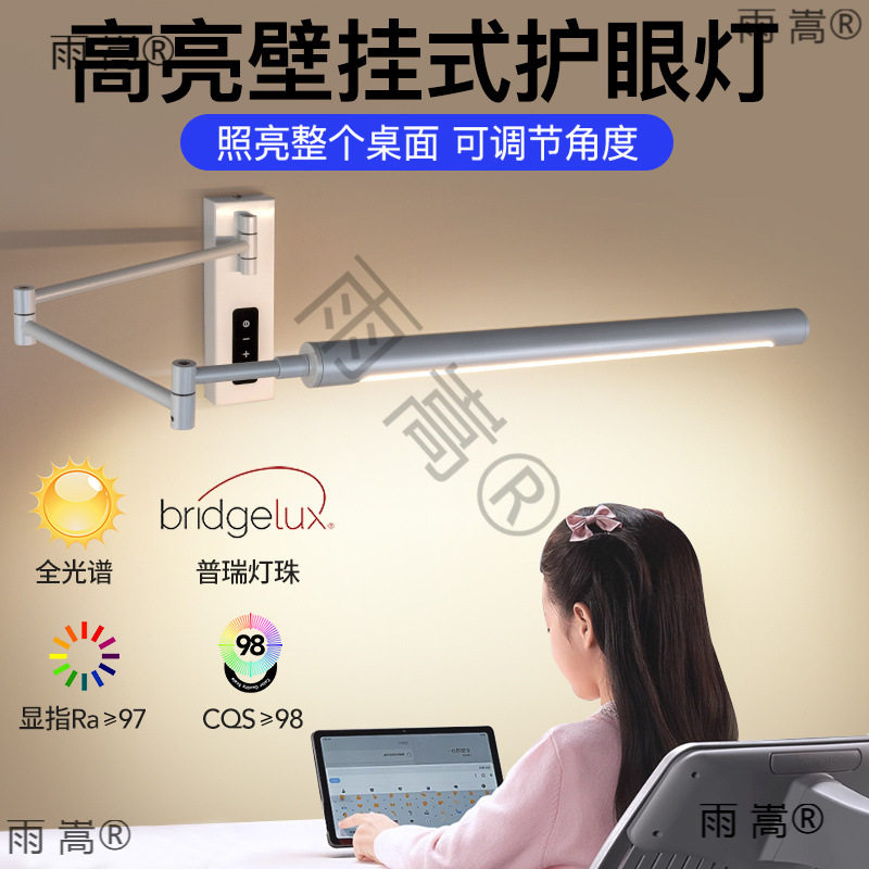 ?全光谱护眼壁灯学习灯壁挂书桌上方台灯床头阅读灯墙壁摇臂悬挂