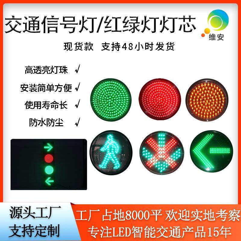 生产厂家交通信号灯配件 300型满盘红绿灯灯芯 led箭头人行灯灯芯