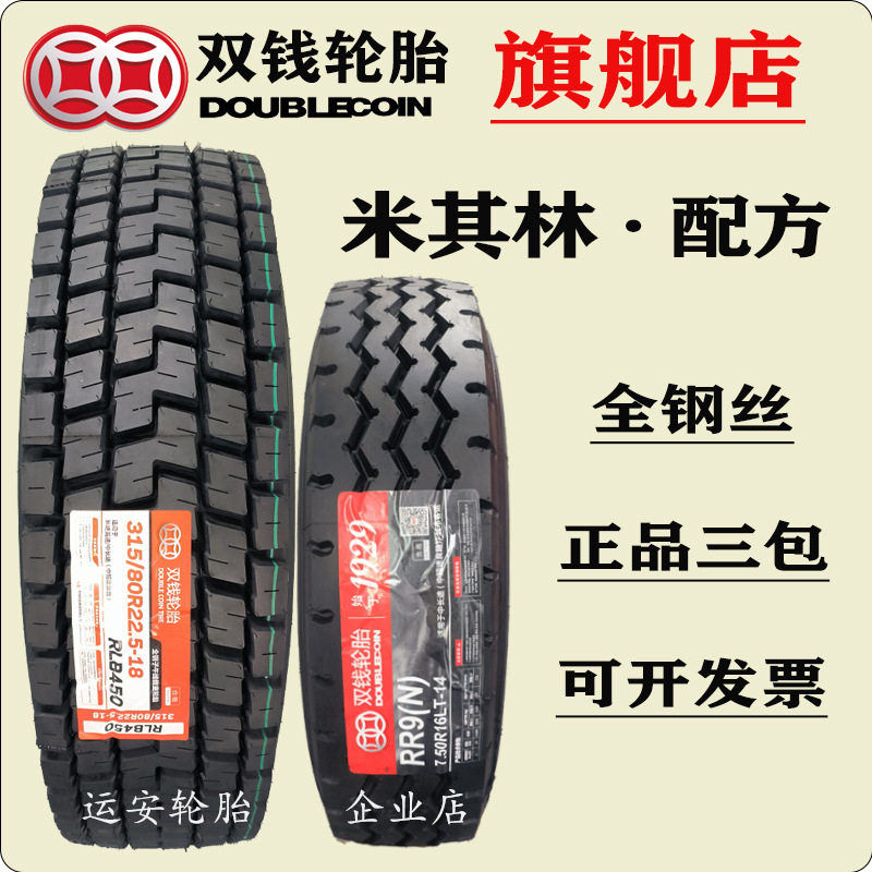 双钱轮胎1200r20厂家11R225货车轮胎12r225真空轮胎315-80r