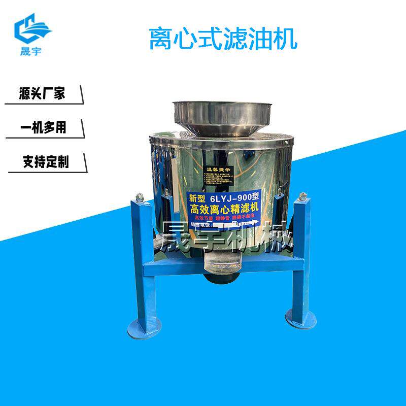 家用离心式滤油机 花生菜籽食用调和油滤油机 大小型滤油机