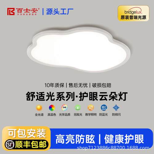 全光谱护眼吸顶灯现代简约超薄极简房间小云朵主卧室灯中山灯具
