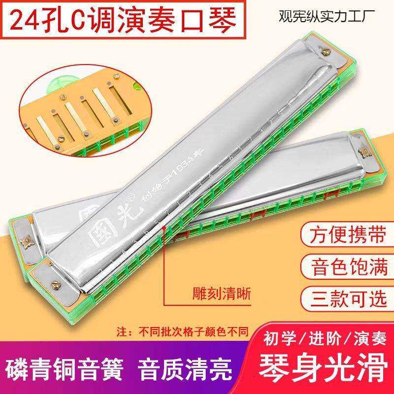 口琴24孔复音C调重音初学者儿童学生入门高级专业演奏级口琴