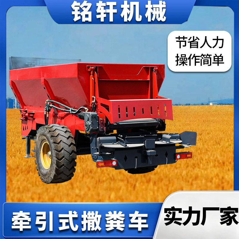 牵引式圆盘撒粪车农用全自动撒粪机三轮拖拉机带施肥机干湿粪肥