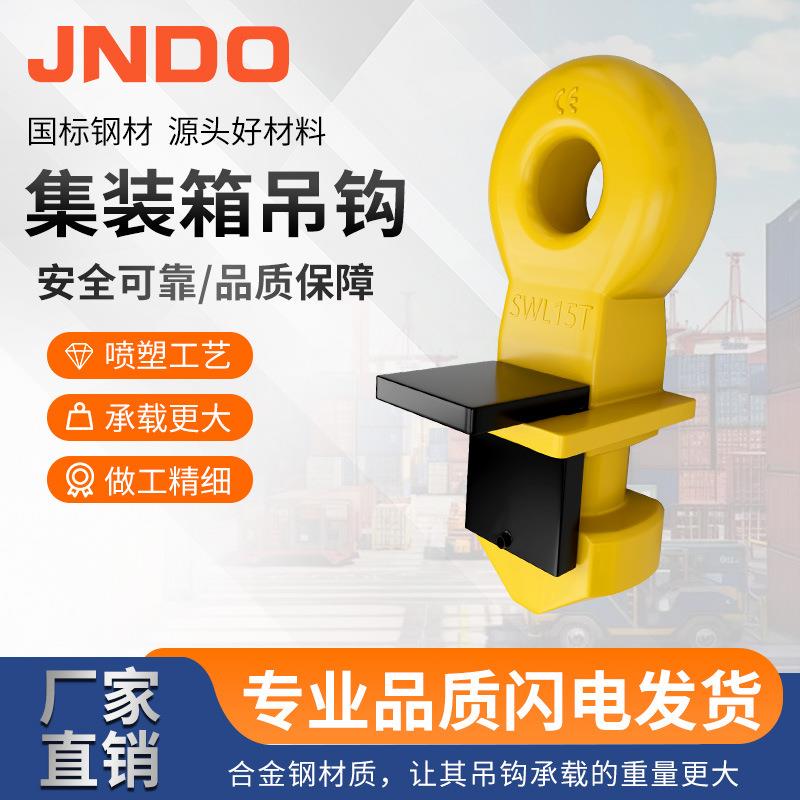 集装箱吊钩顶部锁头集装箱起吊工具15T山东厂家直供集装箱吊钩