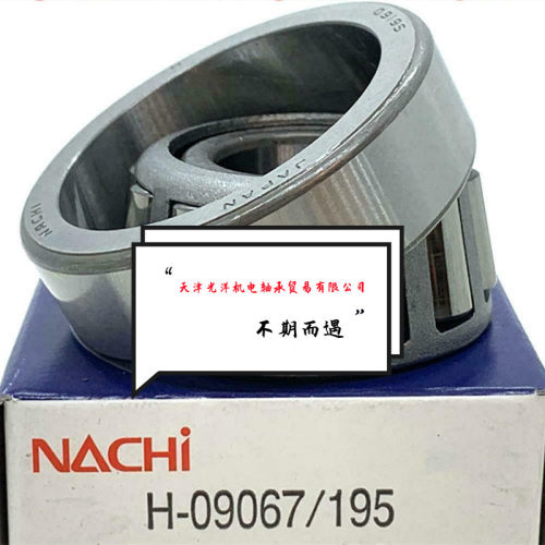 NACHI轴承H-09067/H-09195