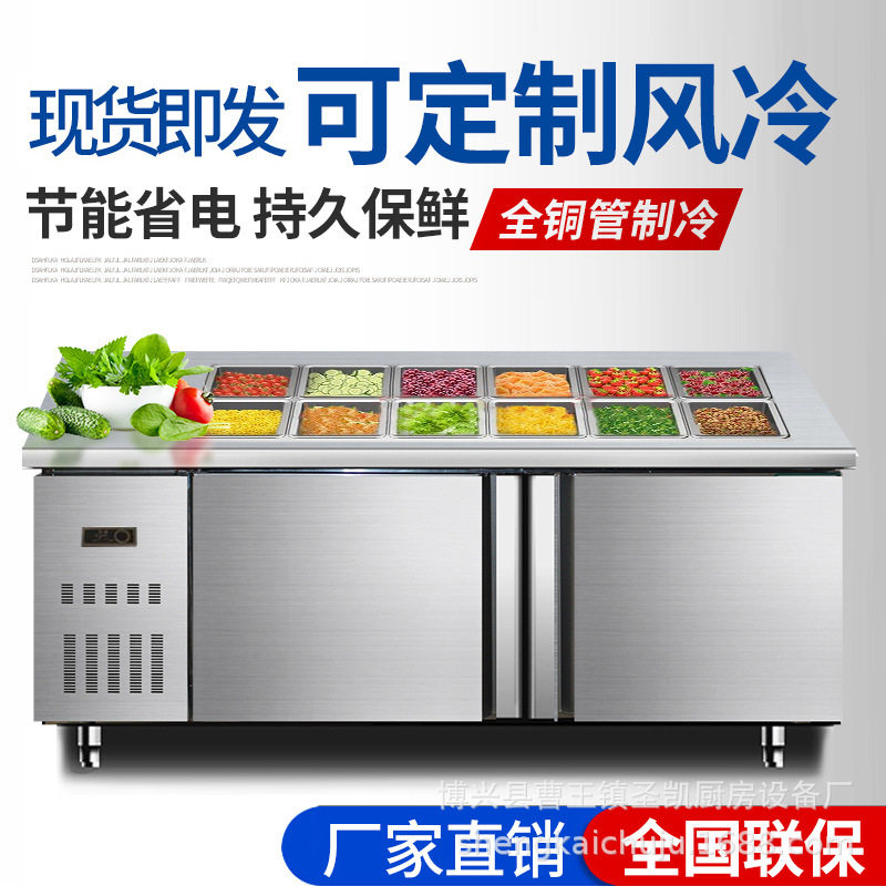 商用不锈钢开槽沙拉台冷藏沙拉披萨工作台水果捞展示柜小菜柜冰箱