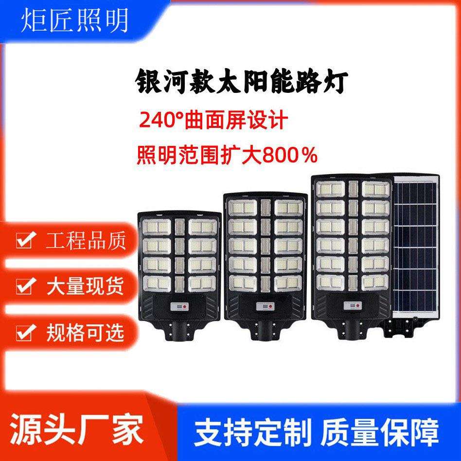 厂家直供银河款跨境太阳能一体化户外led人体感应防水庭院路灯