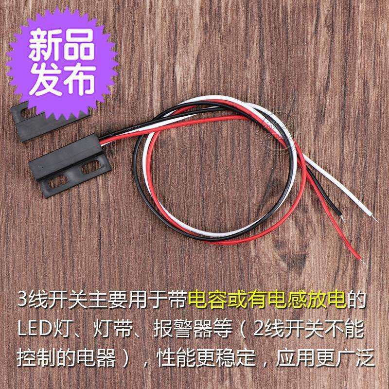 衣柜开关磁感应接近a开关12v 24v直流电 开门自动亮灯磁性门控X20