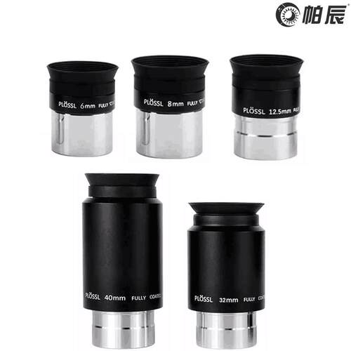 帕辰PL系列目镜天文望远镜配件高清观星观景标准1.25英寸Plossl