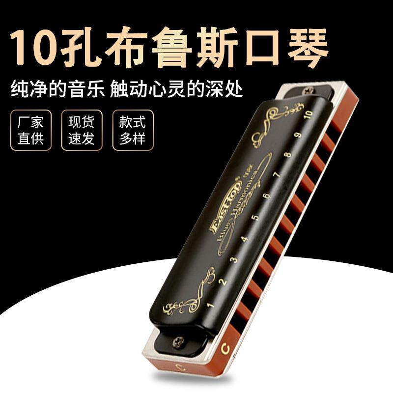 外贸Easttop T008K 东方鼎10孔布鲁斯全音阶高级演奏口琴厂家