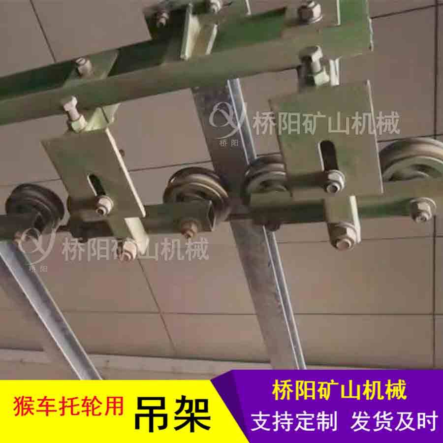 猴车索道用防吊绳吊架钢丝绳架空乘人装置托压轮用桥阳矿山机械