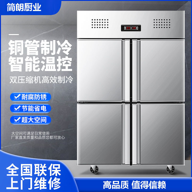 四门冰箱商用立式厨房冷柜四开门六门冰柜风冷冷冻冷藏大容量